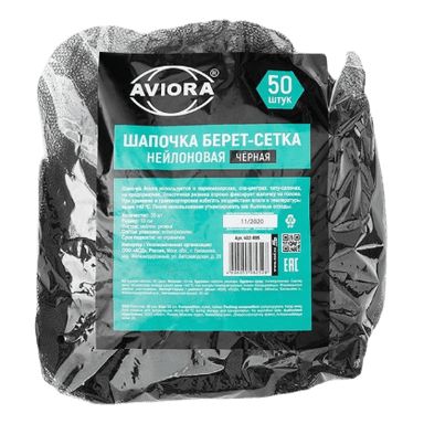 Шапочка шарлотта "Берет-сеточка" нейлоновая, ЧЕРНАЯ (50 шт.упак) Aviora Шапочка шарлотта "Берет-сеточка" нейлоновая, ЧЕРНАЯ (50 шт.упак) Aviora